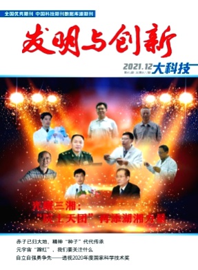 发明与创新(大科技)杂志